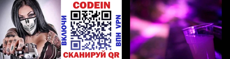 Codein напиток Lean (лин)  Белоярский 